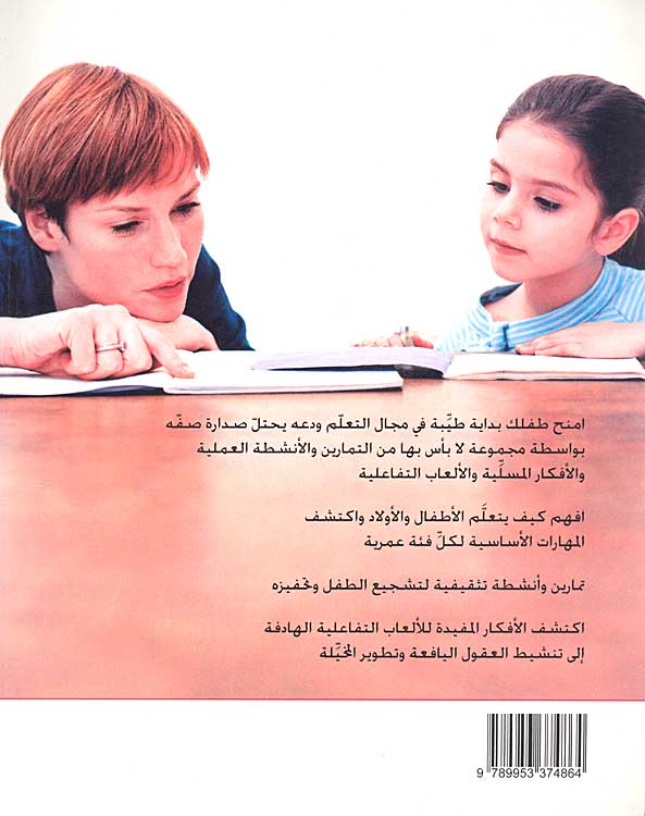 Kayfa Tabraz 'Abqariyah Tiflaka كيف تبرز عبقرية طفلك (image 2)