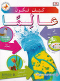 Kayfa Takunu A'liman كيف تكون عالماً