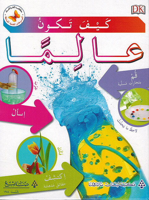 Kayfa Takunu A'liman كيف تكون عالماً