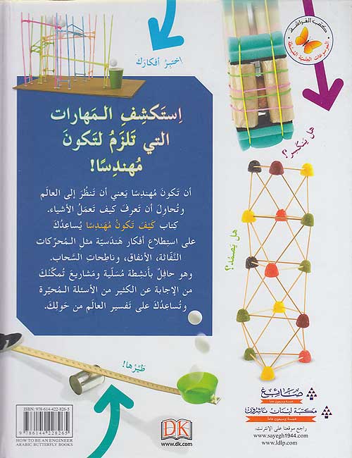 Kayfa Takunu Muhandisaan كيف تكون مهندساً (image 2)