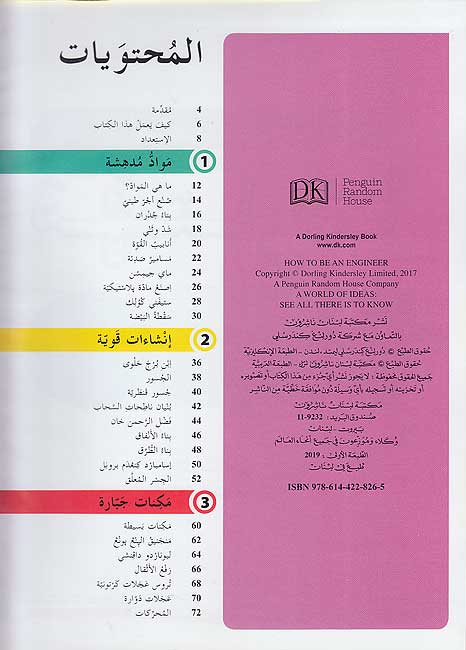 Kayfa Takunu Muhandisaan كيف تكون مهندساً (image 3)