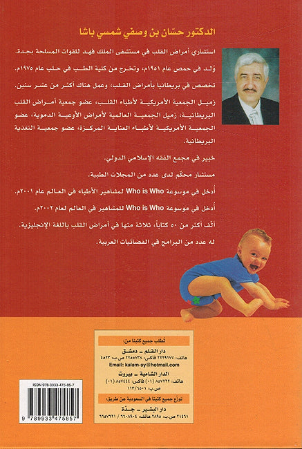 Kayfa Tarbi Abna'ak fi Hadha al-Zaman كيف تربي ابناءك في هذا الزمان (image 2)