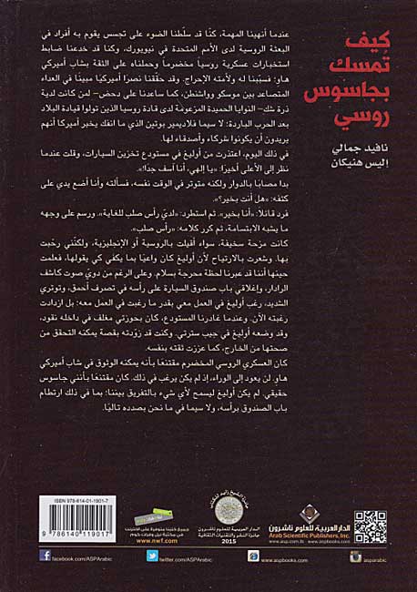 Kayfa Tumsiku bi-Jasus Rusi كـيـف تـمـسـك بـجـاسـوس روسـي (image 2)