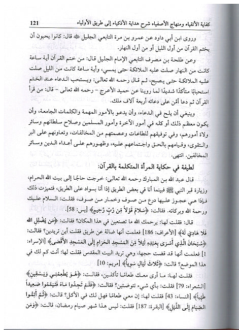 Kifayah Al’Atqia’ wa Minhaj Al’Asfia’ كفاية الأتقياء ومنهاج الأصفياء (image 3)