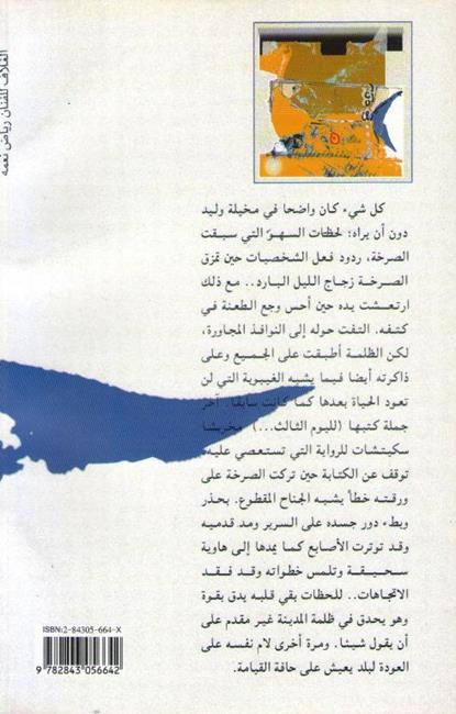 Kha'if wa-al-Mukhif الخائف والمخيف :‏ ‏رواية (image 2)