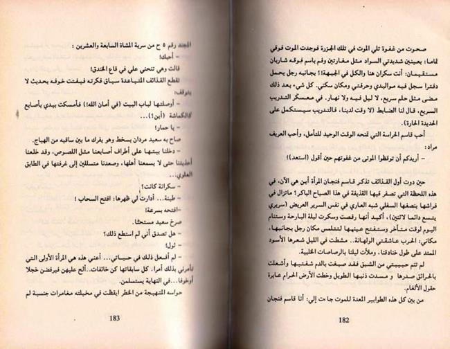 Kha'if wa-al-Mukhif الخائف والمخيف :‏ ‏رواية (image 3)
