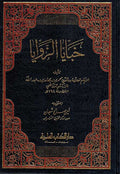 Khabaya al-Zawaya خبايا الزوايا