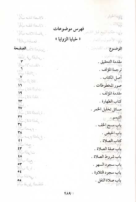 Khabaya al-Zawaya خبايا الزوايا (image 2)