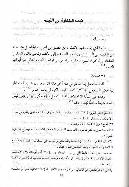 Khabaya al-Zawaya خبايا الزوايا (image 3)