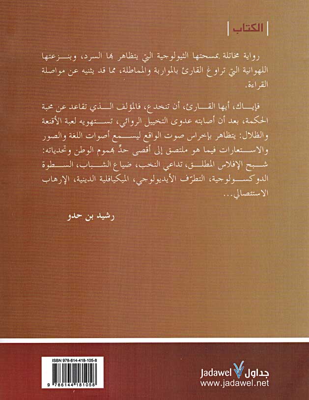Khadi'ah الـخـديـعـة (image 2)