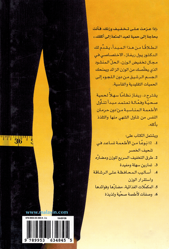 Khafaf Wizanak خفف وزنك من دون ممنوعات (image 2)