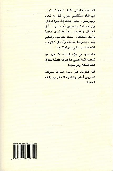 Khafaya Satiah خفايا ساطعة بين ما نريده...وما لا إرادة لنا فيه (image 2)