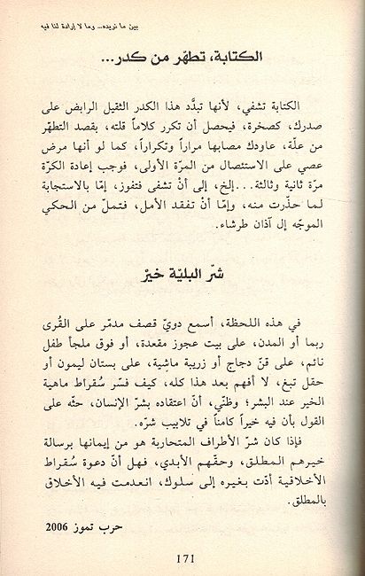 Khafaya Satiah خفايا ساطعة بين ما نريده...وما لا إرادة لنا فيه (image 3)