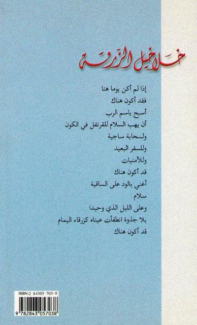 Khalakhil al-Zurqah: Shi'r خلاخيل الزرقة : شعر (image 2)