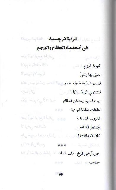 Khalakhil al-Zurqah: Shi'r خلاخيل الزرقة : شعر (image 3)