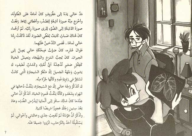 Khali Aladhi Yuhib al-Qahwah خالي الذي يحب القهوة (image 3)
