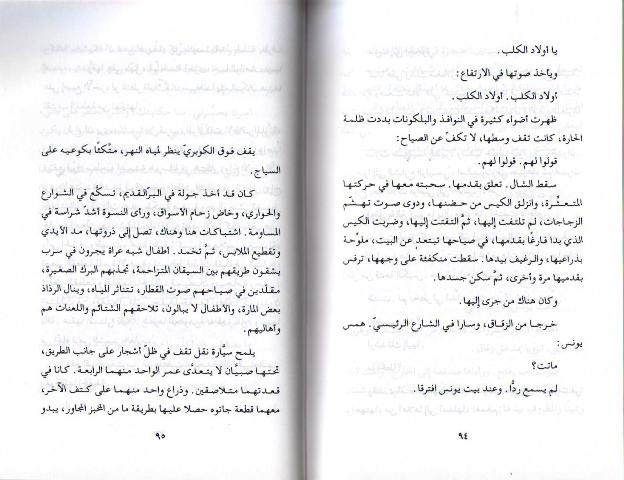 Khalidiyah الخالدية : رواية (image 3)
