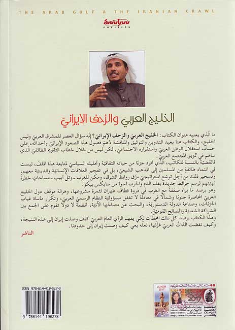 Khalij al-Arabi wa-al-Zahf al-Irani الخليج العربي والزحف الإيراني (image 2)
