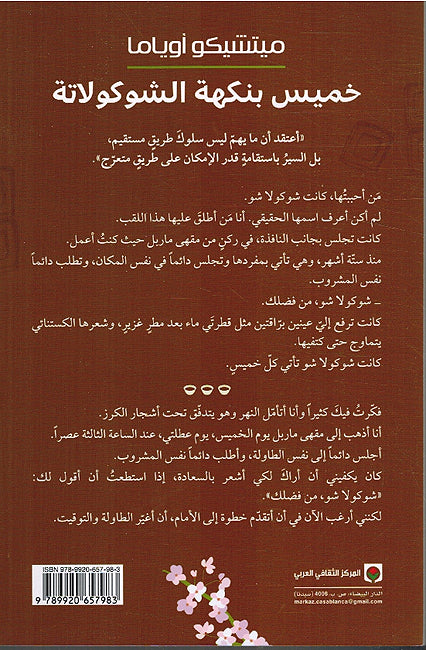 Khamis bi Nakhat al-shukulatah خميس بنكهة الشوكولاتة (image 2)