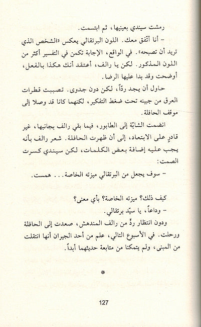 Khamis bi Nakhat al-shukulatah خميس بنكهة الشوكولاتة (image 3)