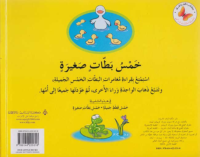 Slide and Count: Khams Battat Saghirah خمس بطات صغيرة (image 2)