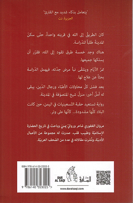Khams Manazil li Allah wa Ghurfa li Jaddati خمس منازل للّه وغرفة لجدّتي (image 2)