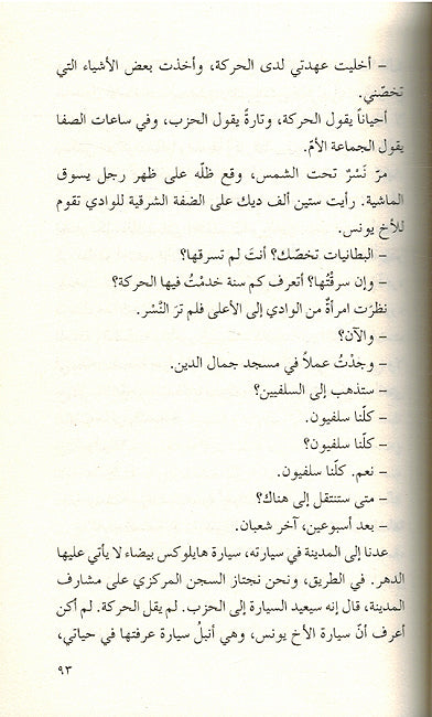 Khams Manazil li Allah wa Ghurfa li Jaddati خمس منازل للّه وغرفة لجدّتي (image 3)