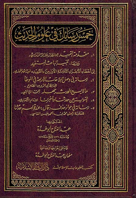 Khamsa Rasa'il fi Ulum al-Hadith خمس رسائل في علوم الحديث