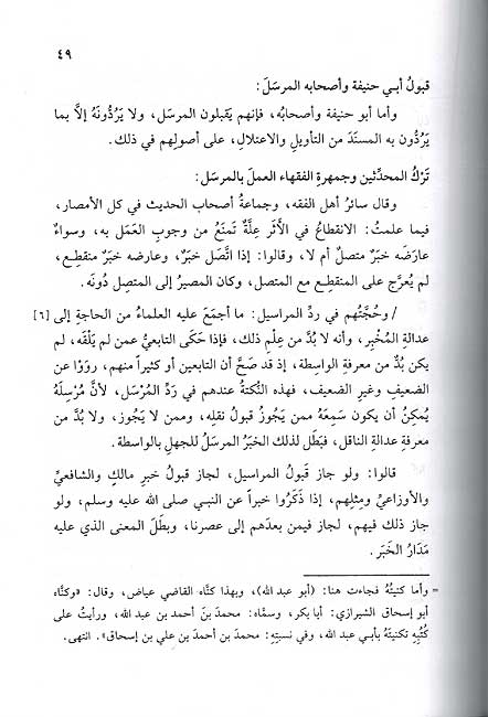 Khamsa Rasa'il fi Ulum al-Hadith خمس رسائل في علوم الحديث (image 2)