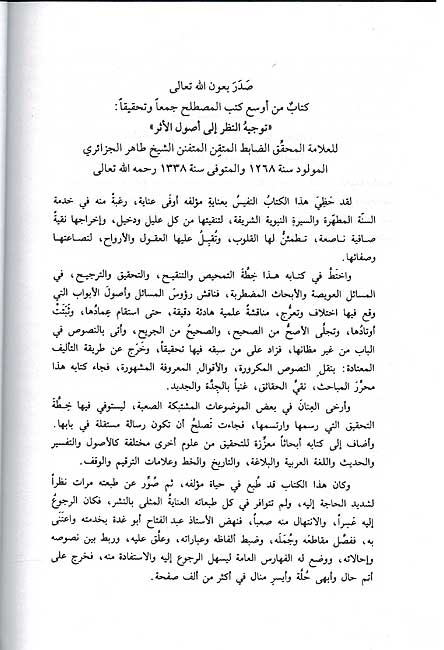 Khamsa Rasa'il fi Ulum al-Hadith خمس رسائل في علوم الحديث (image 3)