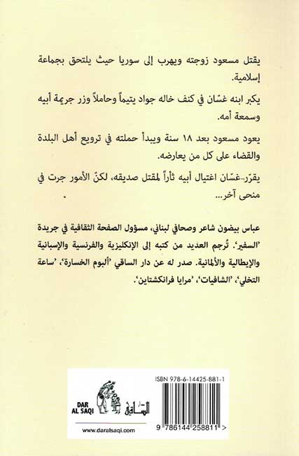 Kharif al-Bara'ah خريف البراءة (image 2)
