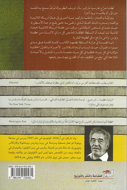 Kharif al-Patriark خريف البطريرك (image 2)