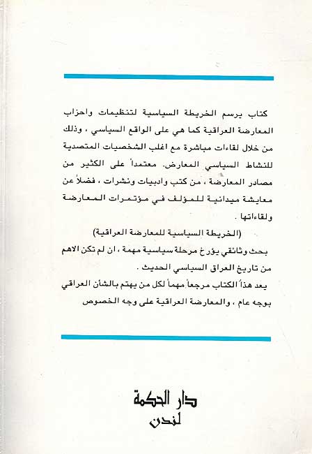 Kharitah al-Siyasiyyah al-Mu'aradah al-Iraqiyyah الخريطة السياسية للمعارضة العراقية (image 2)