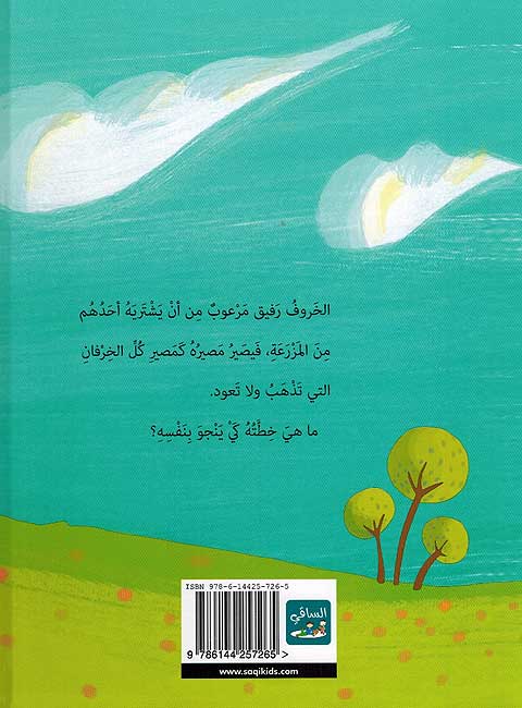 Kharuf al-Raqis الخروف الراقص (image 2)