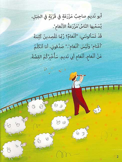 Kharuf al-Raqis الخروف الراقص (image 4)