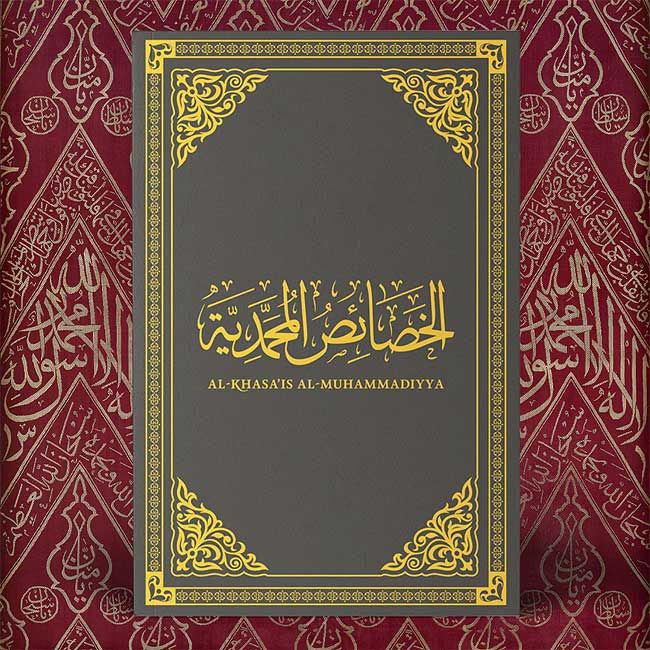 Khasa'is al-Muhammadiyyah (Limited Leather Bound Edition)