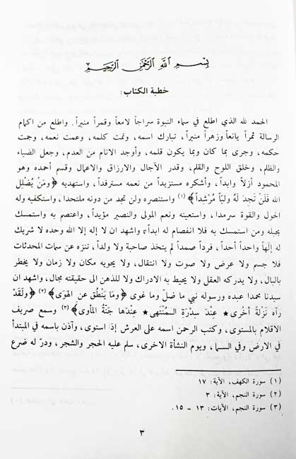 Khasais al-Kubra (2 vol) الخصائص الكبرى (image 2)