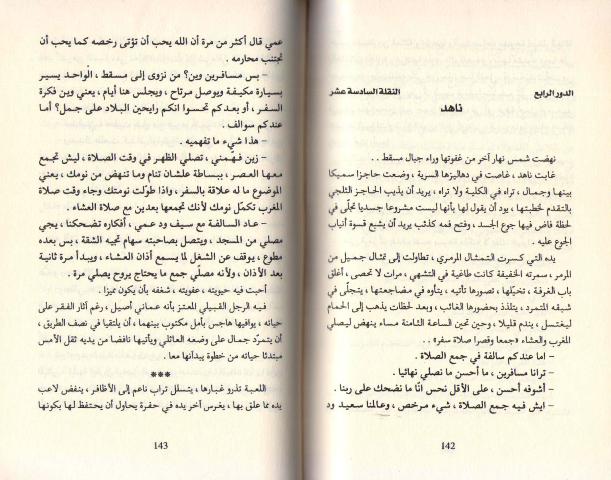 Khasht wa-lil-Lu'bah Adwar Ukhar الخشت وللعبة أدوار أخرى (image 3)