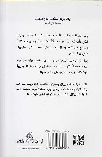 Khatu al-'Abyad min al-Layl الخط الأبيض من الليل (image 2)