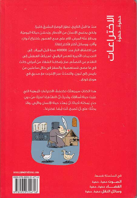 Khatwa..Khatwa: al-Ikhtira'at خطوة خطوة : الإختراعات (image 2)