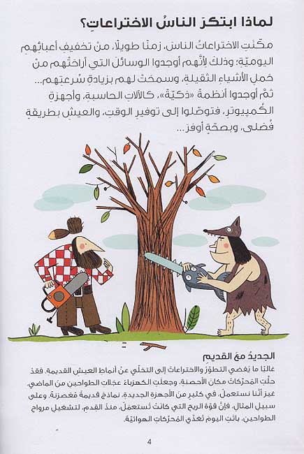 Khatwa..Khatwa: al-Ikhtira'at خطوة خطوة : الإختراعات (image 3)