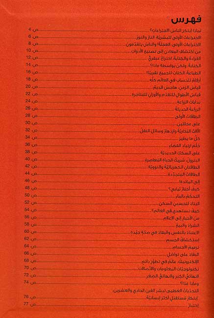 Khatwa..Khatwa: al-Ikhtira'at خطوة خطوة : الإختراعات (image 4)