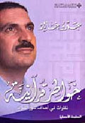 Khawatir al-Quraniyah خواطر قرآنية