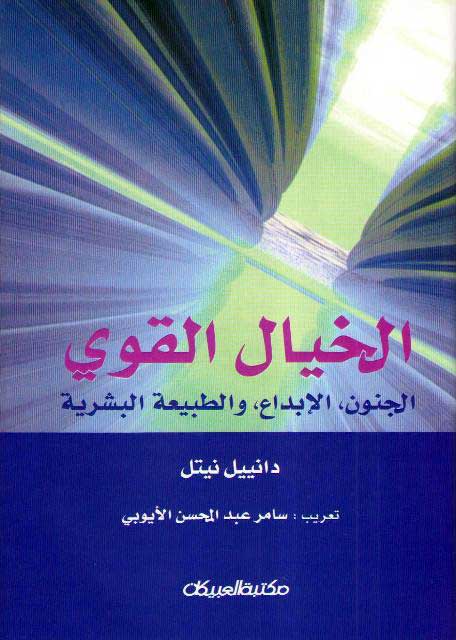 Khayal al-Qawi الخيال القوى