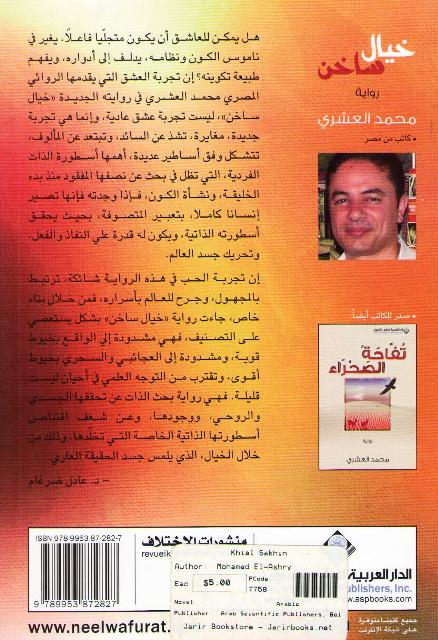 Khayal Sakhin خيال ساخن (image 2)