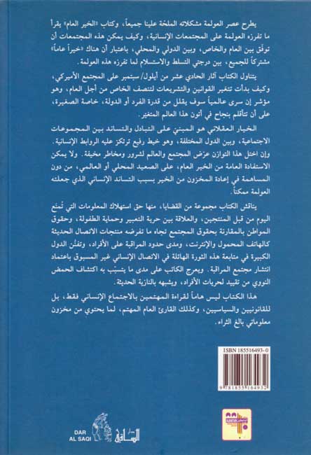 Khayr al-A'am 'الخير العام إشكاليات الفرد والمجتمع في العصر الحديث (image 2)