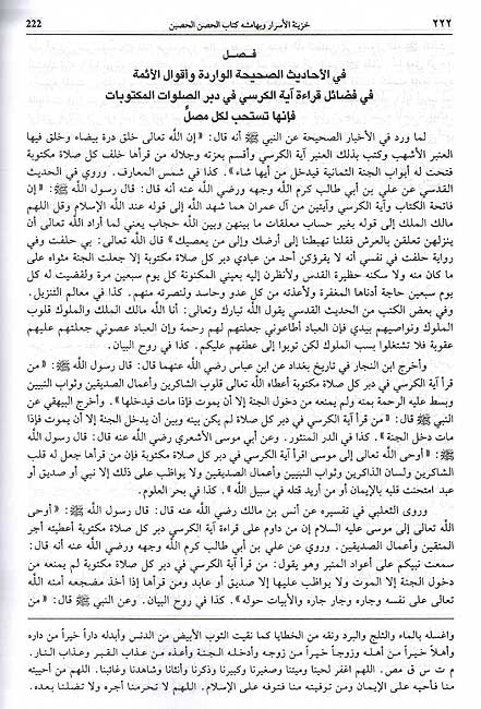 Khazinat al-Asrar Jalilat al-Adhkir خزينة الأسرار جليلة الأذكار (image 2)