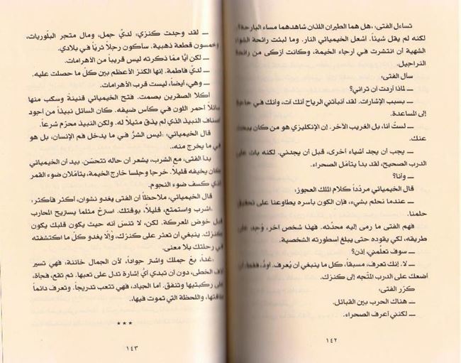 Khemya'I (The Alchemist) الخيميائي (image 3)
