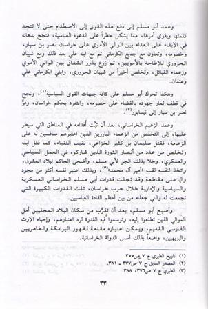 Khilafah al-Abbasiya الـخـلافـة الـعـبّـاسـيـة (image 3)