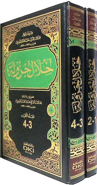 Khilal Jazulah (4 vol in 2 bks) خلال جزولة : مجموعة أعمال الأديب محمد المختار السوسي